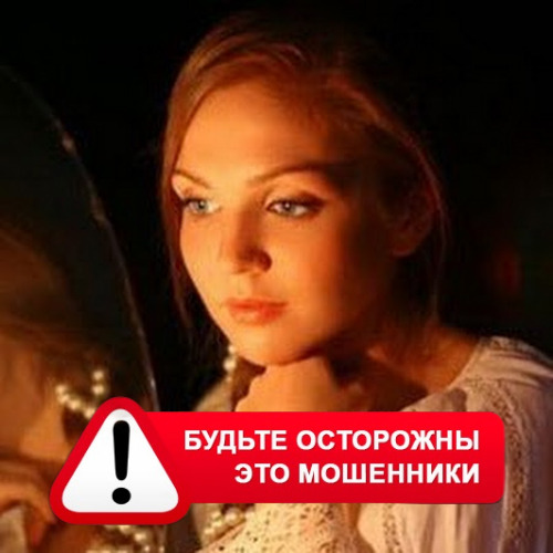 Злата Архипова +79852189312 в Холме – это мошенники
